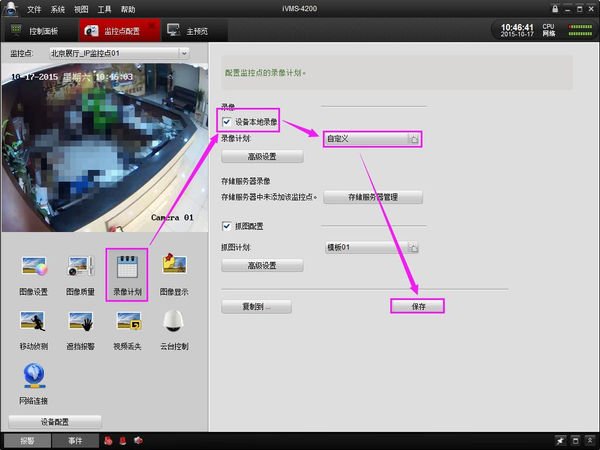 海康威视ivms-4200存储设置