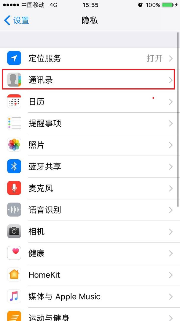 苹果手机权限在哪里设置