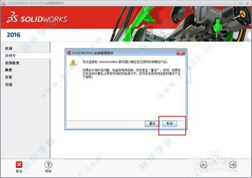 solidworks2016安装教程及破解方法cad