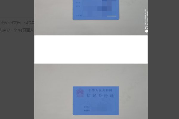 如何把身份证照片做成复印件大小