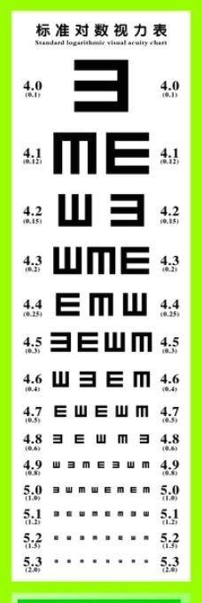 求一张 检测 视力表