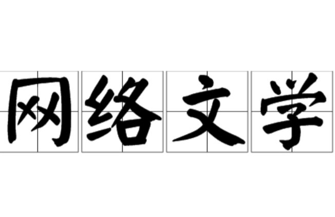寻一本现代言情小说，男主名好像有个修字，貌似是黑道老大。书中有个情节是:男主把女主囚禁了，在女主