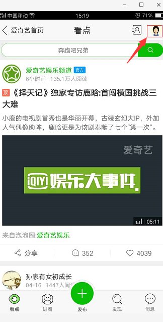 怎么关闭爱奇艺的泡泡消息？