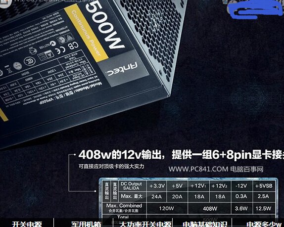 如何查电脑上的电源的信息，比如电源是多少W的？