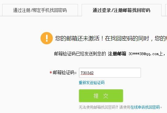 新浪微博登陆邮箱怎么验证啊