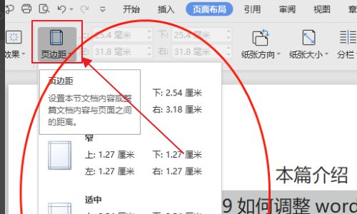 WPS word目录页边距偏右，怎么调回来