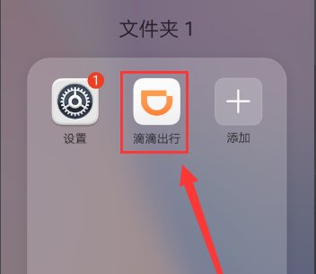 滴滴行程单在哪