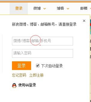 微博为什么用邮箱登录不了