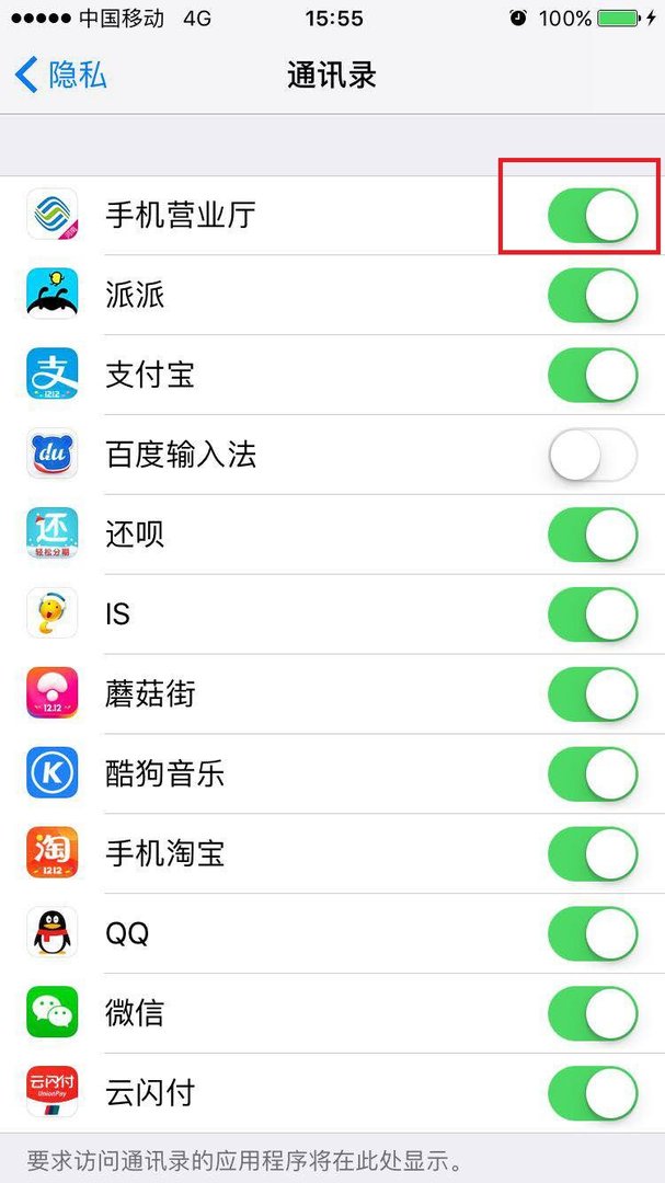 苹果手机权限在哪里设置