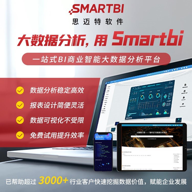 大数据分析软件有哪些?