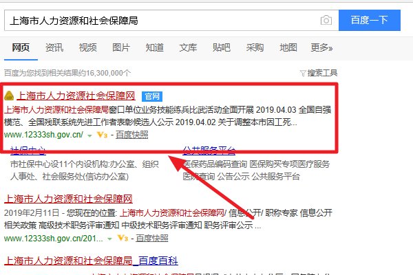 居住证积分查询