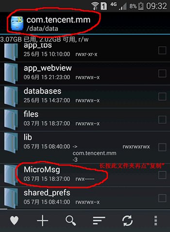 安卓手机如何导出微信的聊天记录？我快疯了！