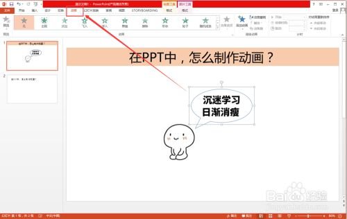 在ppt中如何做动画效果