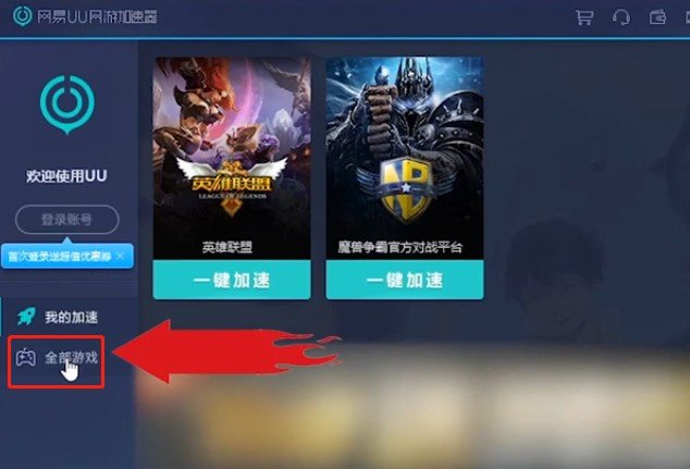 ps4加速器怎么用