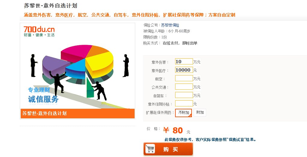 给公司的员工购买意外险，求推荐。