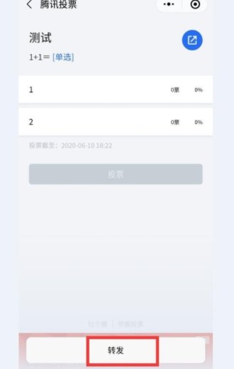 微信上投票链接怎么做