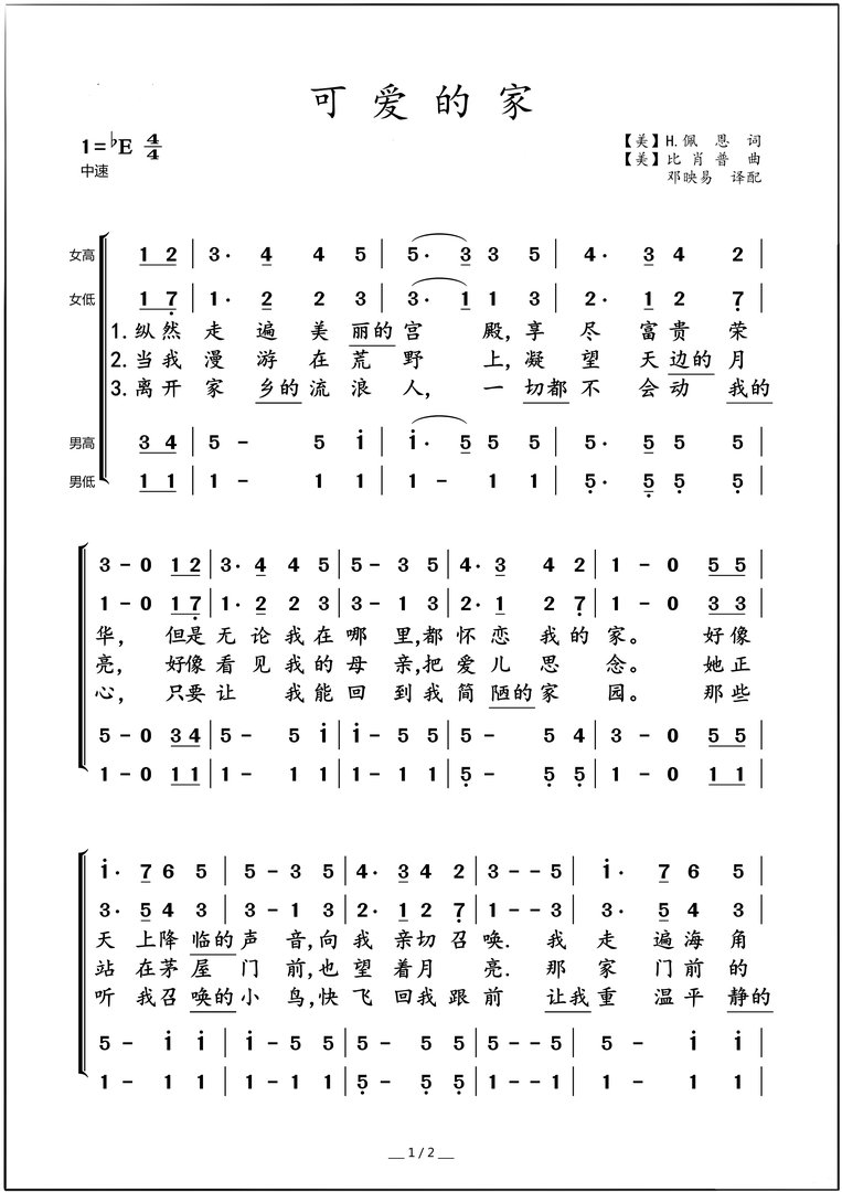 可爱的家竖笛简谱