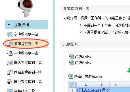 EXCEL中如何提取多个工作表中的数据