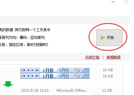 EXCEL中如何提取多个工作表中的数据