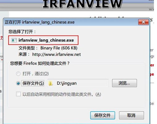 如何修改 IrfanView 显示界面为汉语
