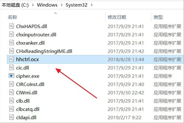 HHCTRL.OCX控件应放在哪里