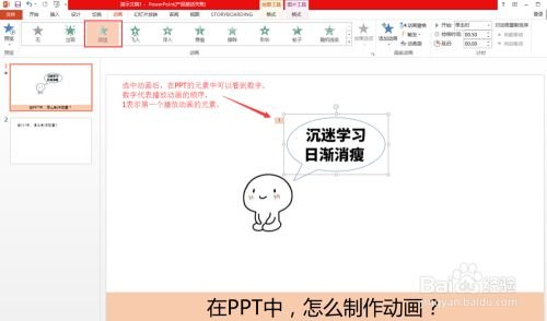 在ppt中如何做动画效果