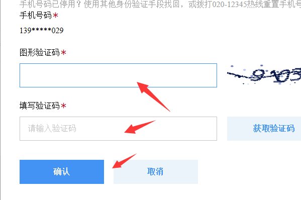 广东省政务服务网的登录账号怎么找回?忘记账号了