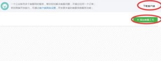 微信公众号怎么启用手机版客服？