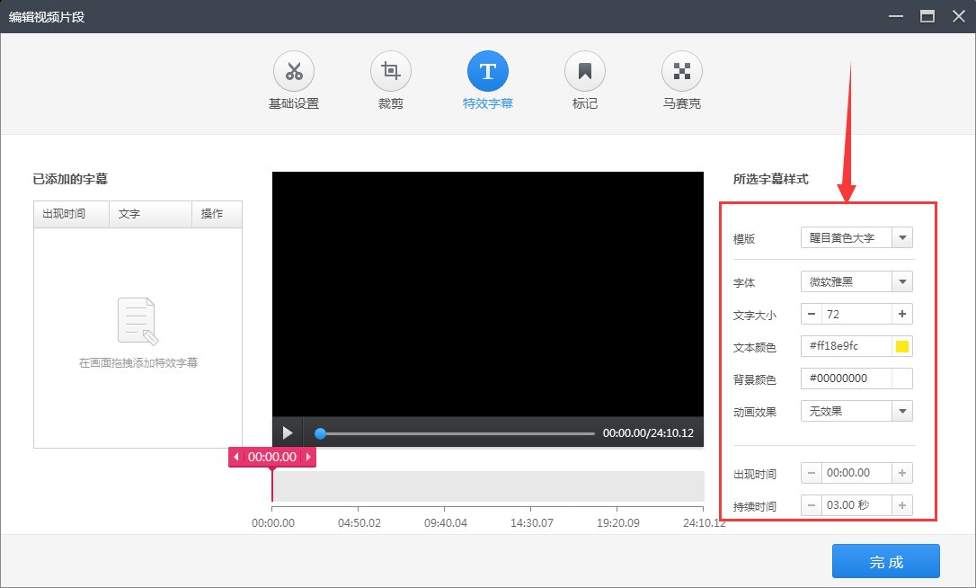 快剪辑怎么给视频添加字幕