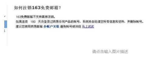 怎么注销163邮箱账号