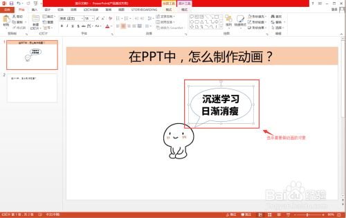 在ppt中如何做动画效果