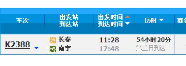 2388次列车路线查询系统