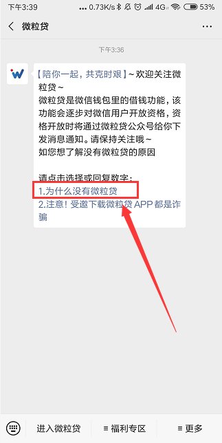 微信微粒贷怎么开通