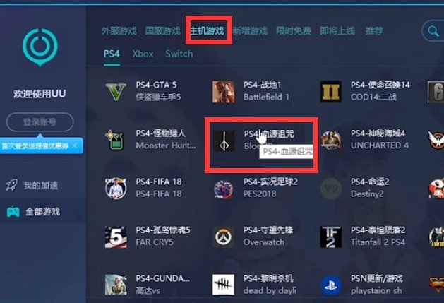 ps4加速器怎么用