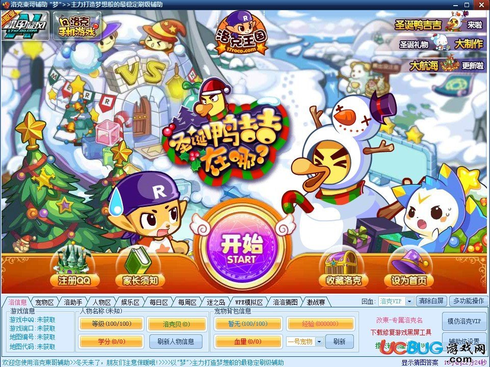 洛克王国东哥辅助.