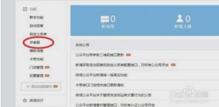 微信公众号怎么启用手机版客服？