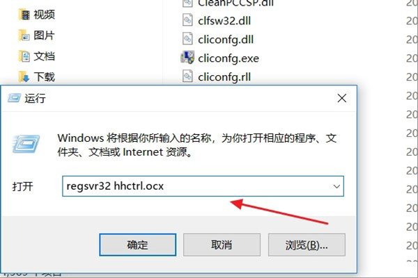 HHCTRL.OCX控件应放在哪里