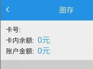 东莞通网上充值