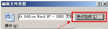 word2007图标变成未知图标 怎么变回来