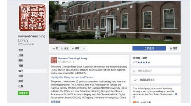 哈佛燕京图书馆5.3万卷善本数字化完成了？