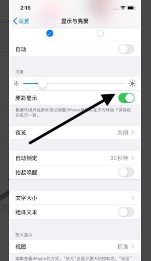 苹果原彩显示有什么用