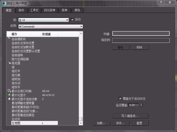 3DMAX 快捷键恢复默认 怎么设置