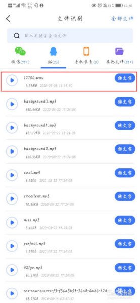 什么软件能把录音笔里的声音文件转化成文字？