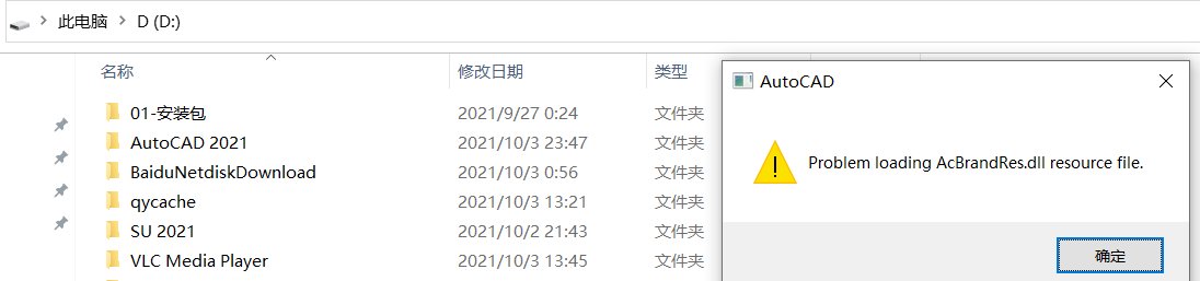 CAD重装出现 problem loading acadres.dll resource file？