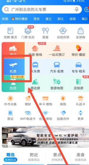 手机买飞机票下载哪个软件是官网