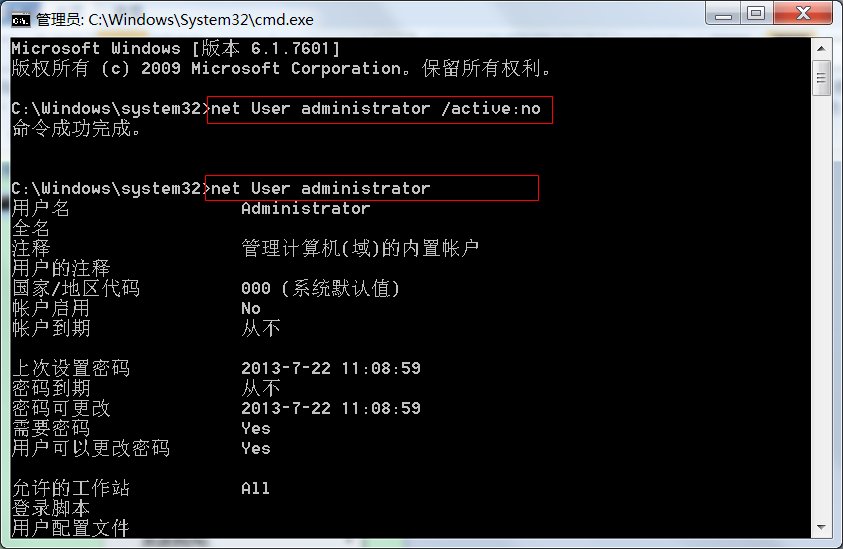 W7系统出现2个帐户 administrator账户可以删除或禁用吗？