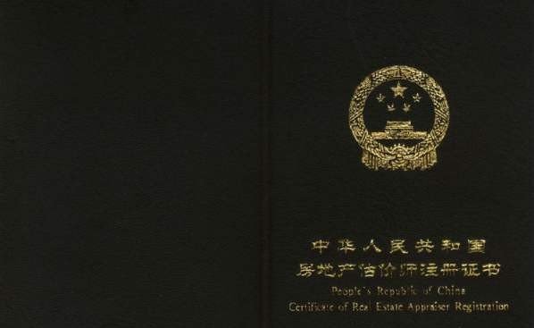 注册房地产估价师报考条件
