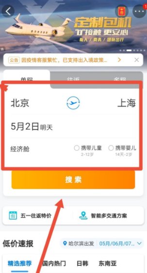 手机买飞机票下载哪个软件是官网