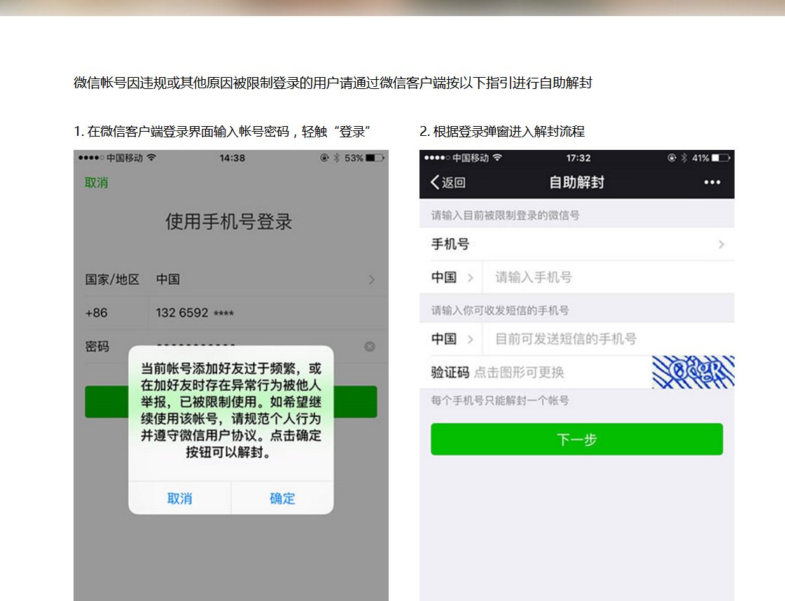 微信被封了，不能自助解封，怎么办