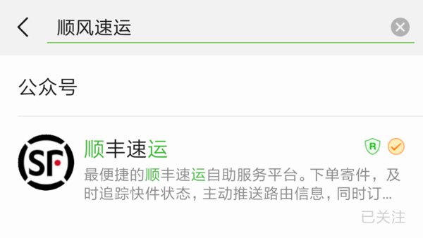 顺丰快递网上下单后运单号怎么查